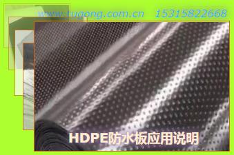 HDPE防水板應(yīng)用說明