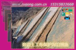 峁邊土工布保護溝沿措施