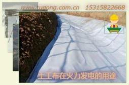 土工布在火力發電的用途